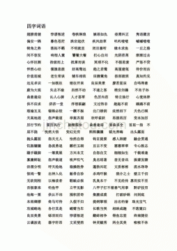 千什么万什么的四字词语